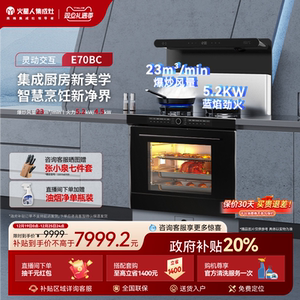 火星人E70BC蒸烤炸一体灶智能厨房家用烤箱集成灶油烟机官方旗舰