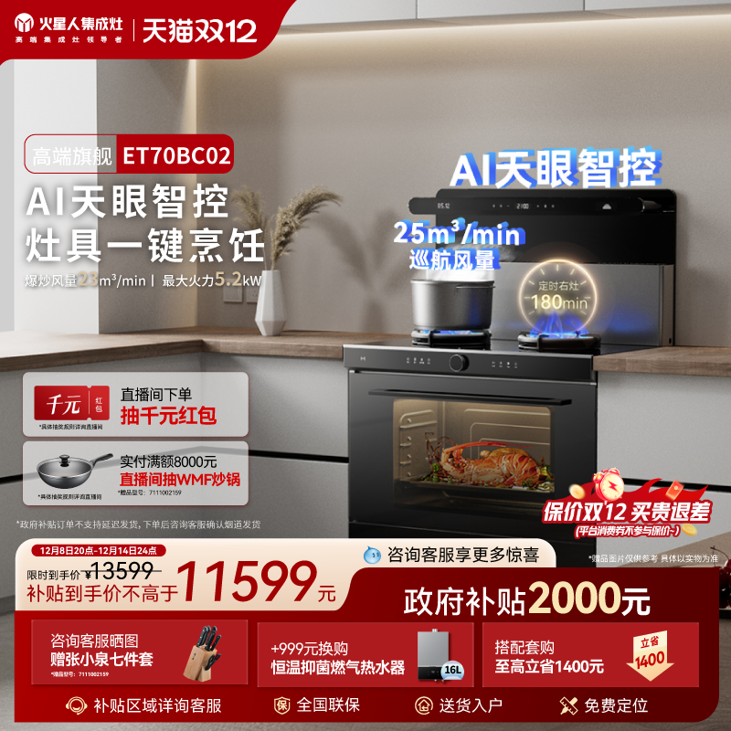 【国家补贴20%】火星人ET70BC02