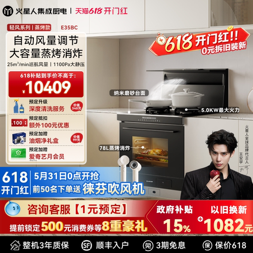 [政府补贴15%]火星人E35BC集成灶