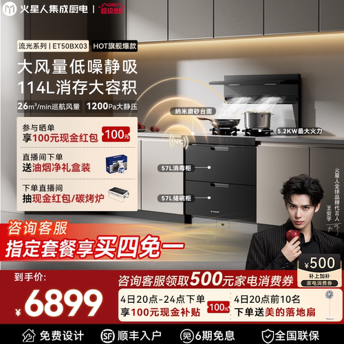 [政府补贴15%]火星人ET50BX03