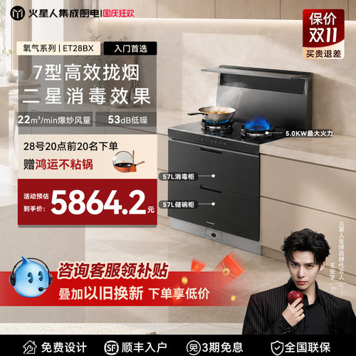 [政府补贴15%]火星人ET28BX