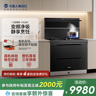 火星人N52BX02集成灶家用一体消毒柜油烟机燃气灶官方 门店同款