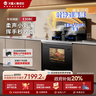 火星人E30BC01蒸烤一体集成灶厨房家用电器燃气灶烤箱油烟机官方