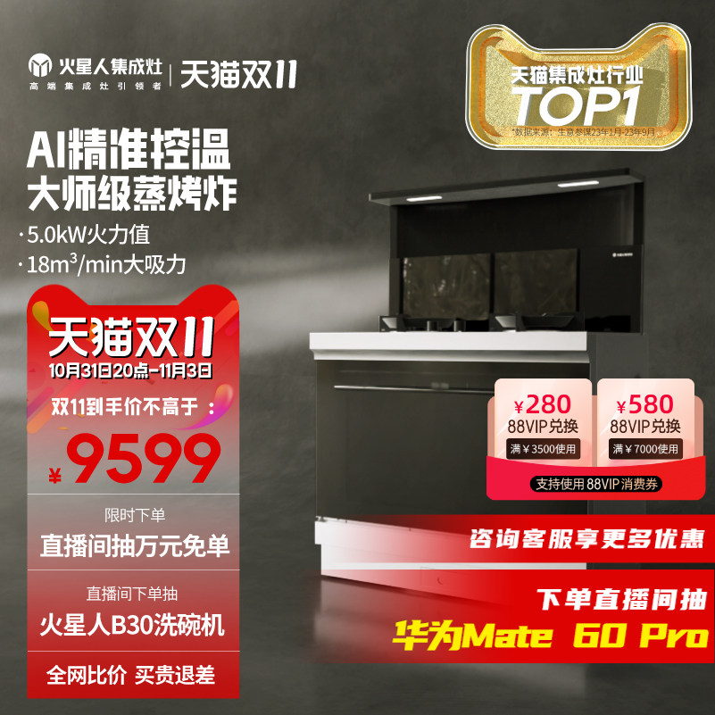 【新品】火星人ET25蒸烤炸集成灶厨房家用烤箱消毒碗柜油烟机官方高性价比高么？