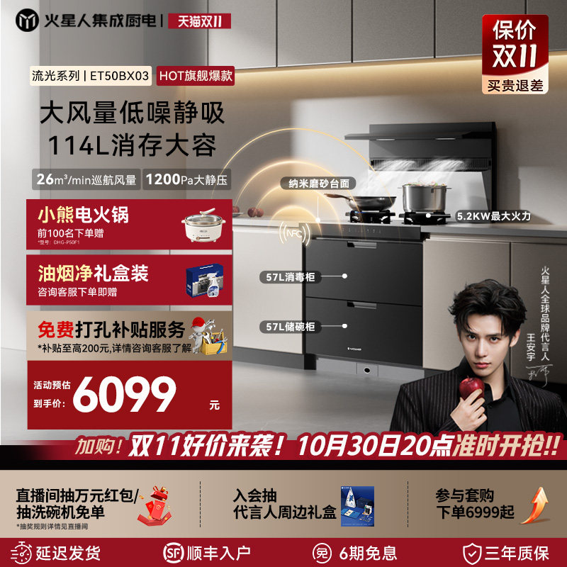 火星人ET50BX03流光系列集成灶家用一体灶台消毒柜厨房燃气油烟机