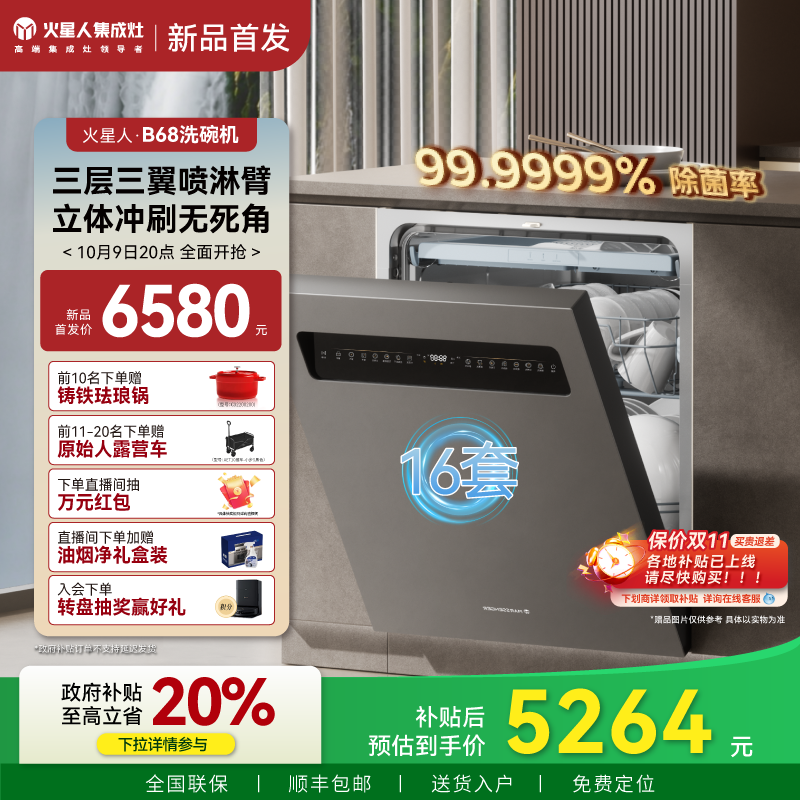 [新品]火星人B68洗碗机家用全自动16套大容量嵌入式消毒除菌一体