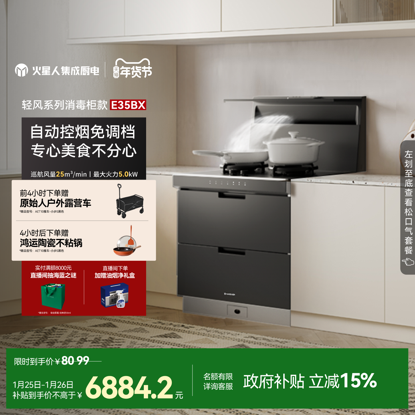 [重磅升级]火星人E35BX轻风系列集成灶消毒柜一体油烟机灶台官方,大家电,集成灶,淘宝优惠券,粉丝福利购,淘宝优惠卷