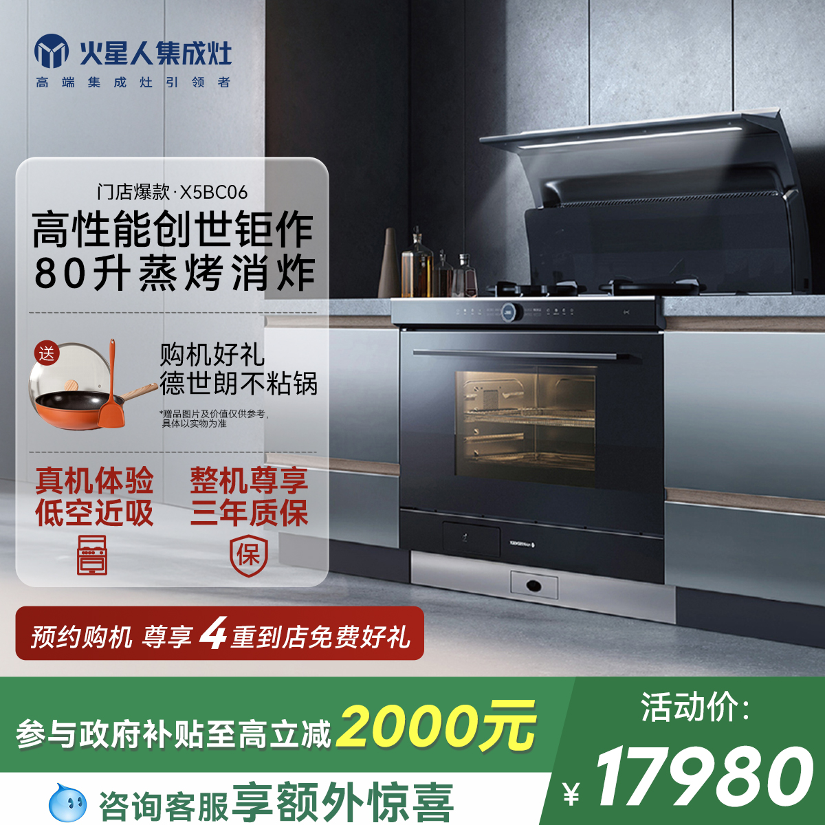 [门店爆款]火星人X5pro集成灶家用一体燃气灶油烟机烤箱灶台官方
