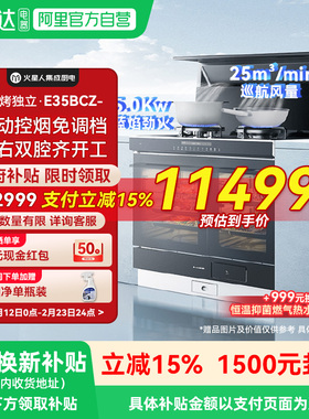 [新品]火星人E35BCZ轻风系列蒸烤独立集成灶家用一体油烟机官方18