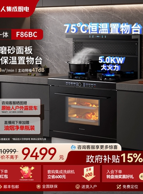 [促销特惠]火星人F86BC集成灶家用一体灶台厨房恒温置物台官方