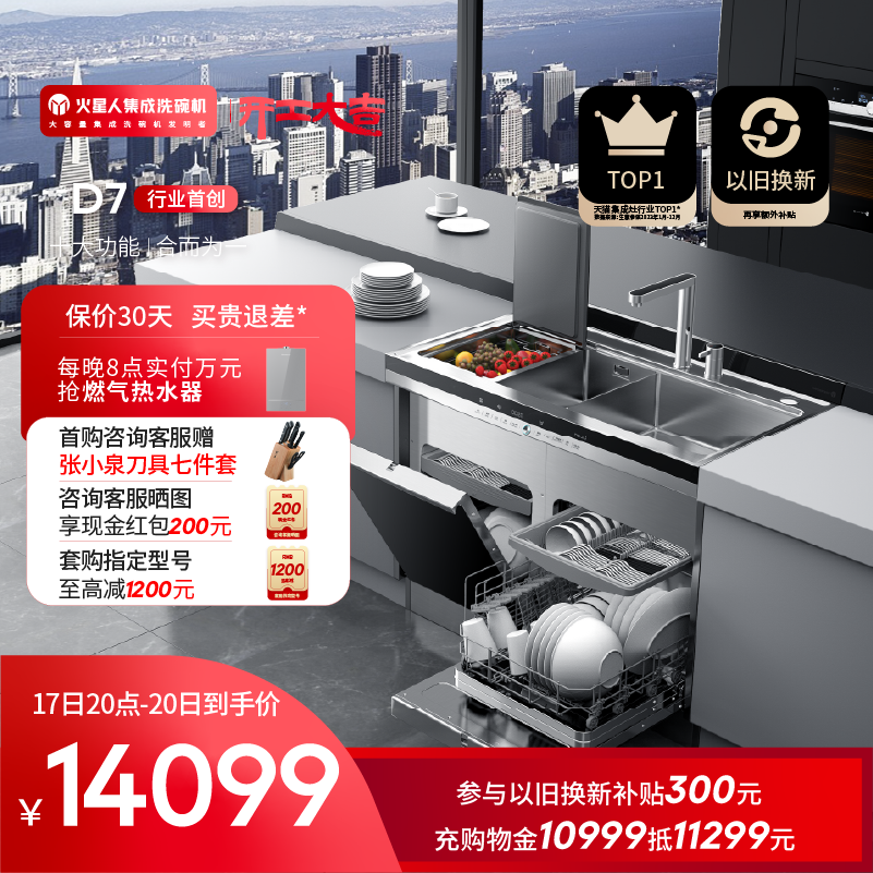 火星人IDW-G3D7-X集成洗碗机8套黄金容量功能十合一果蔬净化