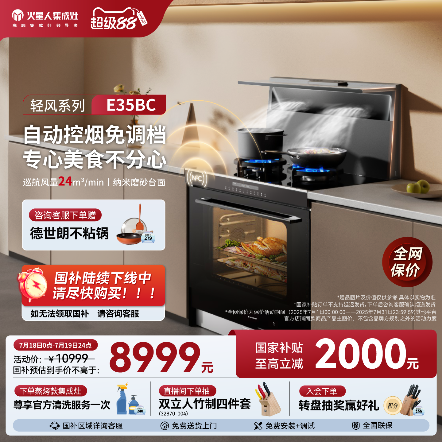 【国家补贴20%】火星人E35BC