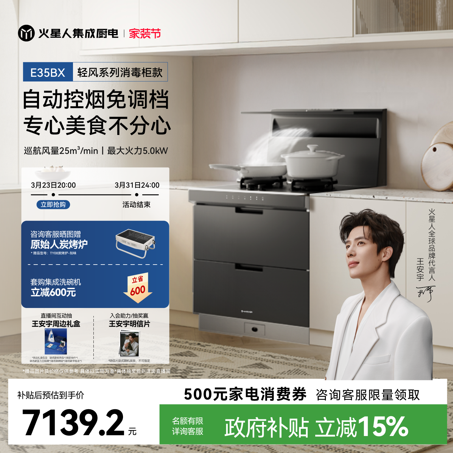 火星人E35BX轻风系列集成灶家用一体灶台消毒柜抽油烟机正品官方