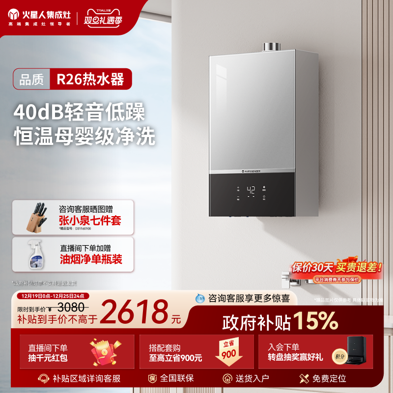 【国家补贴20%】火星人热水器