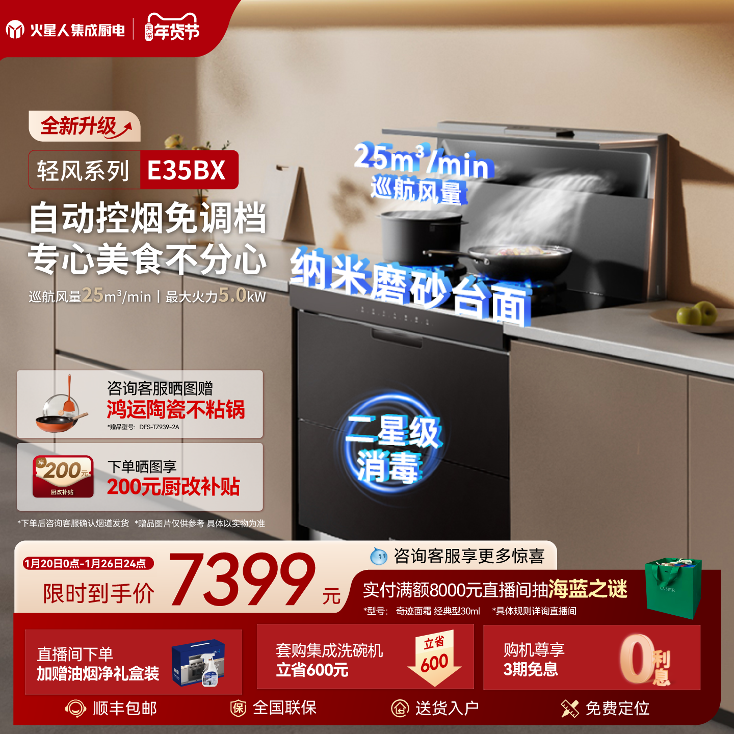 [重磅升级]火星人E35BX轻风系列集成灶消毒柜一体油烟机灶台官方,大家电,集成灶,淘宝优惠券,粉丝福利购,淘宝优惠卷