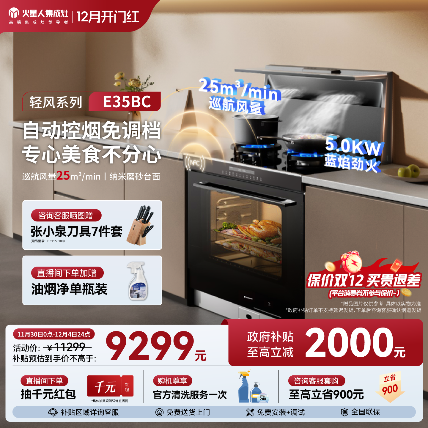 【国家补贴20%】火星人E35BC