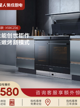 [门店爆款]火星人X5pro蒸烤独立集成灶家用一体灶蒸烤箱油烟机