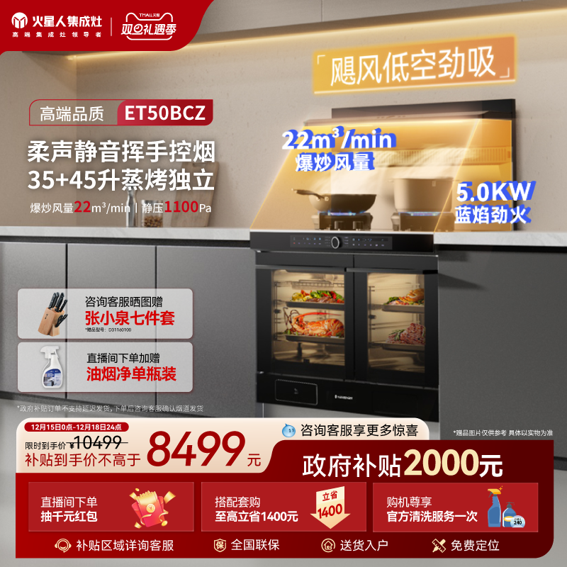 火星人ET50BCZ蒸烤独立集成灶家用一体灶台集体烤箱油烟机燃气灶
