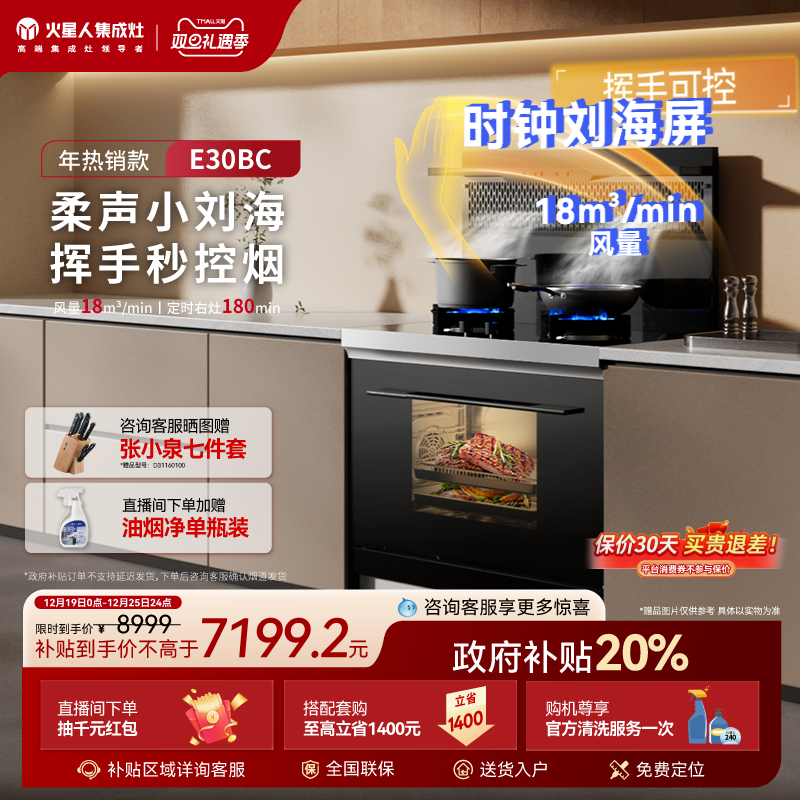 【国家补贴20%】火星人E30BC