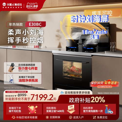 【国家补贴20%】火星人E30BC