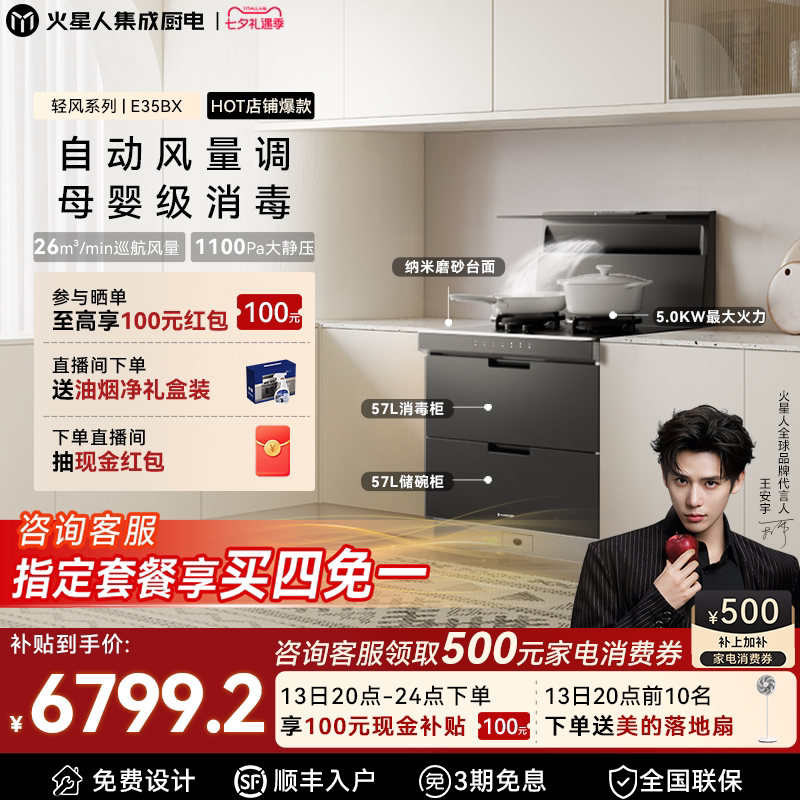 [政府补贴15%]火星人E35BX集成灶