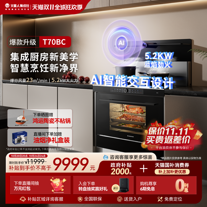 [国家补贴20%]火星人T70BC