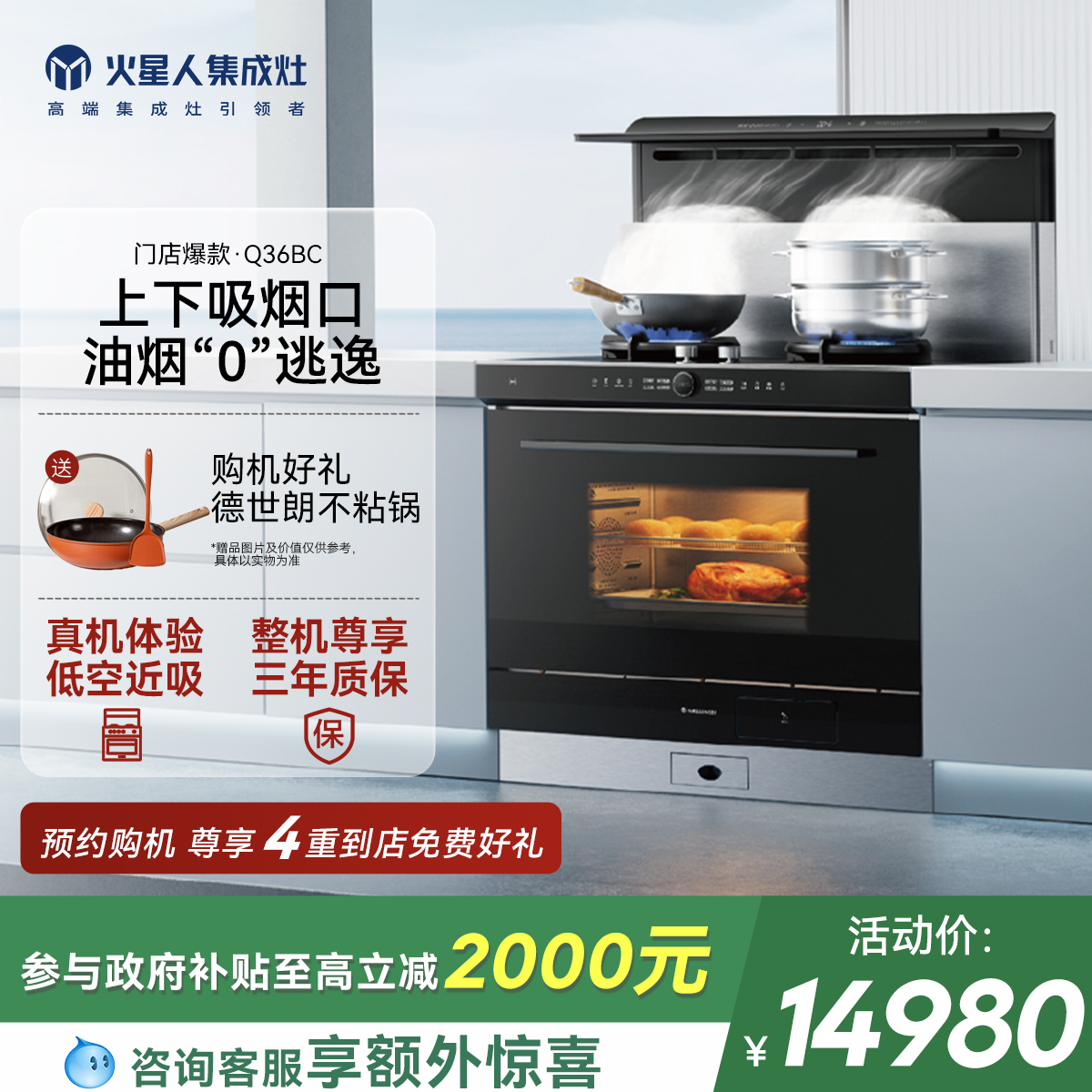 【国家补贴20%】火星人Q36BC01