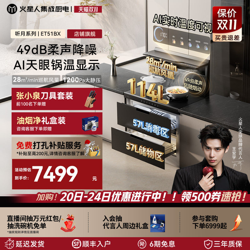 【王安宇同款】ET51BX集成灶消毒柜吸抽油烟机燃气灶台家用一体