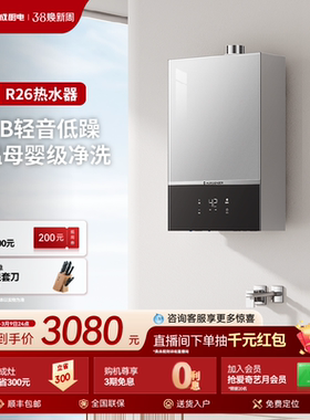 火星人R26燃气热水器16升恒温静音天然气家用厨房母婴级抑菌官方