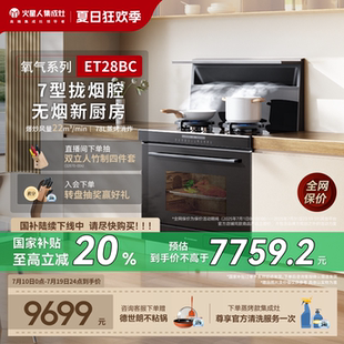 新品 火星人ET28BC氧气系列集成灶家用蒸烤箱一体油烟机环保灶