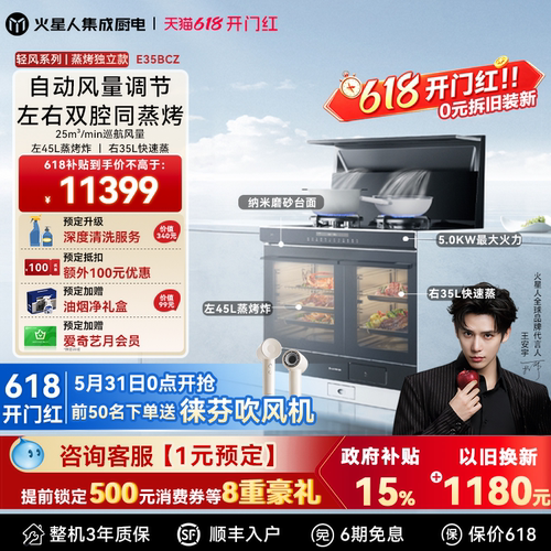 [政府补贴15%]火星人E35BCZ