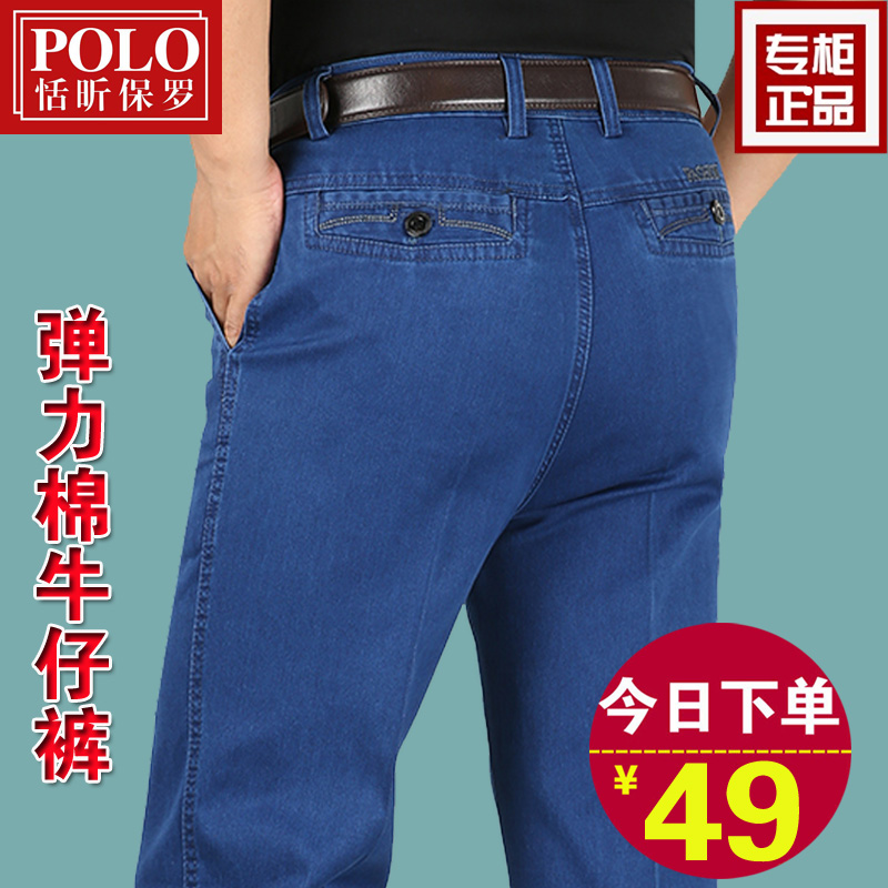 保罗中老年人牛仔裤男宽松高腰弹力秋冬厚款男士休闲直筒爸爸裤子