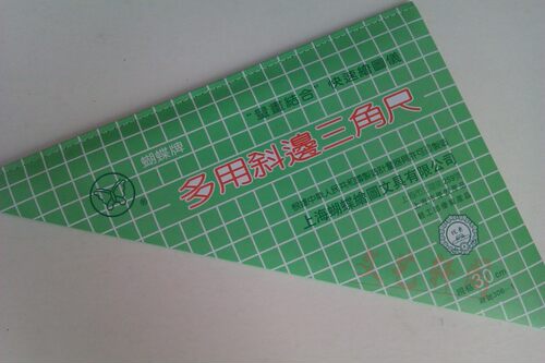 蝴蝶牌20厘米三角板尺绘图多功能