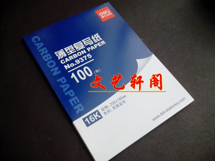 包邮5小盒9375复写纸印兰纸双面复印纸16K财务用品 含3张红色