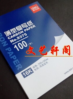 包邮5小盒9375复写纸印兰纸双面复印纸16K财务用品 含3张红色