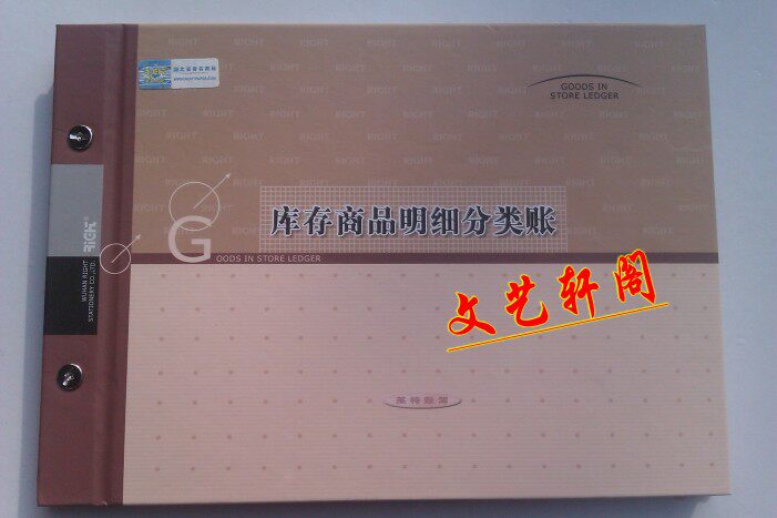 包邮莱特6121 库存商品明细分类账 库存管理账本库存账 16K帐本
