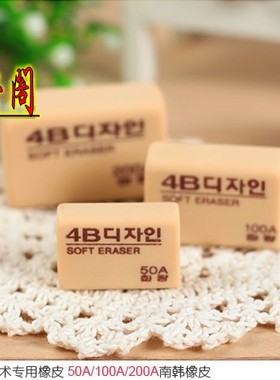 黄色4B橡皮擦子200 100 50A 美术专用 学生 可爱创意大号中号小号