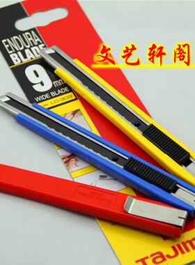 TAJIMA田岛小号美工刀架9MM(2片备刀) LC-303B裁纸刀小型模型工具