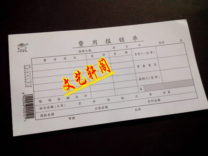赢信费用报销单据50张一本 凭证财会用品会计用品 办公用品 10本