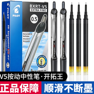 Pilot百乐按动V5中性笔BXRTV5开拓王V7针管红黑色0.5水笔V5RT笔芯