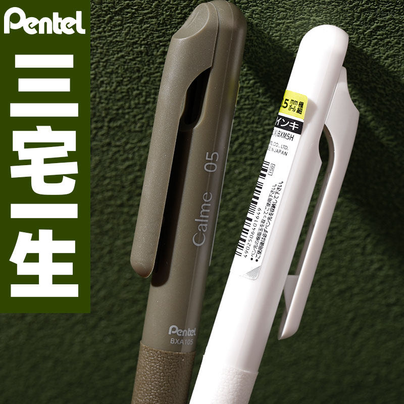 日本派通中性笔圆珠笔中油笔速干防水黑色0.5笔芯黑笔三宅一生成