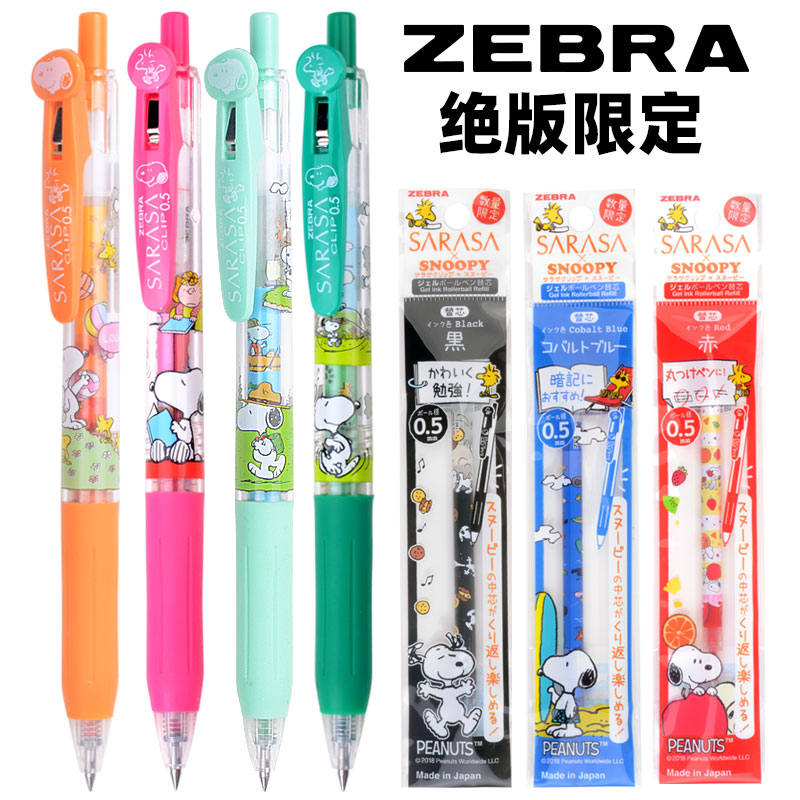 绝版Zebra日本斑马史努比限定中性笔0.5笔芯JJ15替芯JF黑色速干笔-封面