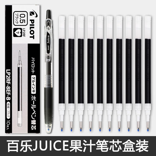 百乐JUICE果汁笔0.5中性笔芯