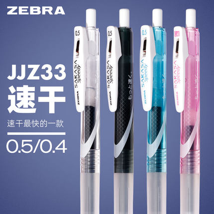 日本zebra斑马速干中性笔JJZ33按动黑色水笔Speedy笔芯刷题考试