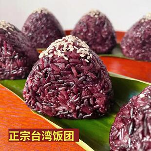 台湾饭团云南紫米墨江紫米当季新米正宗血米黑米糯米散装吐司用