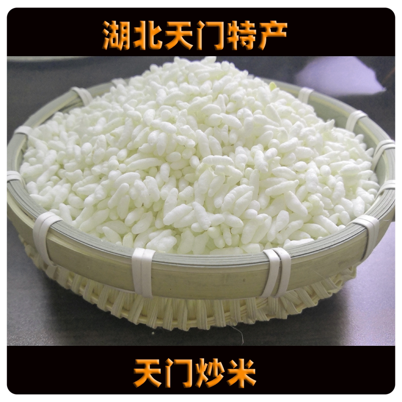 湖北天门炒米传统农家手工土特产沙炒糯米阴米花擂茶油茶米泡散装
