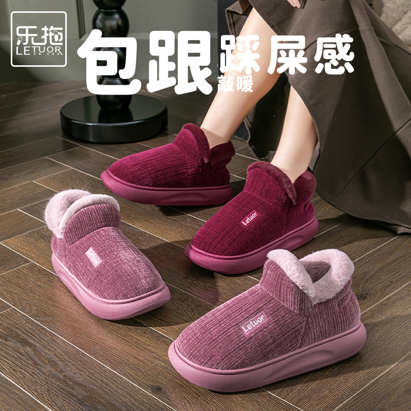 乐拖厚底保暖棉鞋女秋冬季室内居家棉拖鞋男包跟外穿防滑加绒毛毛,居家布艺,居家棉拖/棉鞋,淘宝优惠券,粉丝福利购,淘宝优惠卷