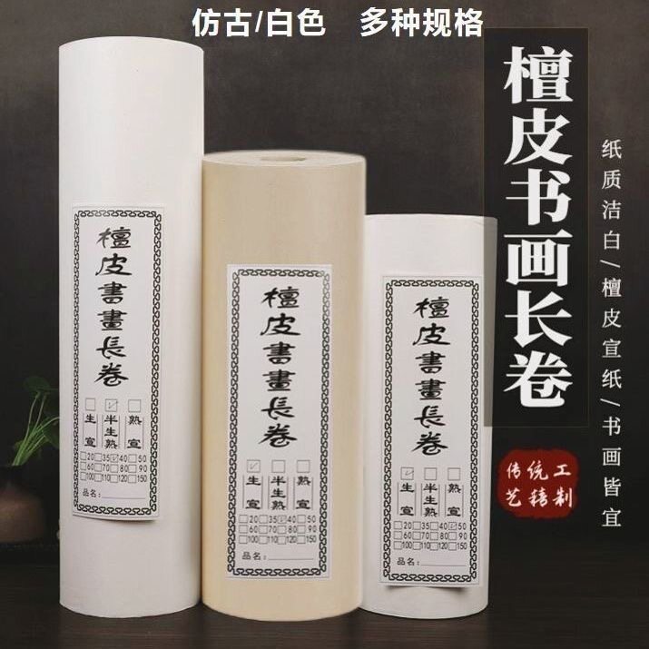 安徽泾蕴堂百米檀皮长卷半生熟加厚宣纸生宣书法花鸟小写意国画纸