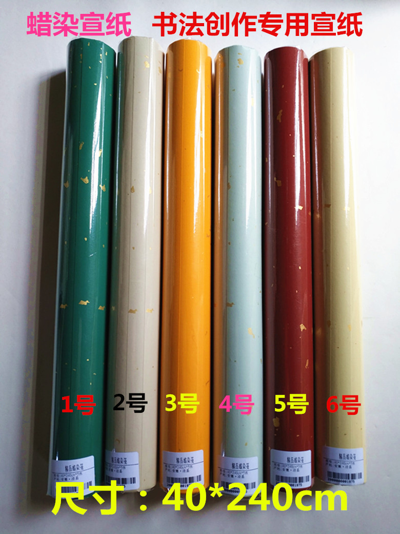 精品蜡染笺对联宣纸四尺六尺 六尺对开40*240楹联展用5张一卷包邮