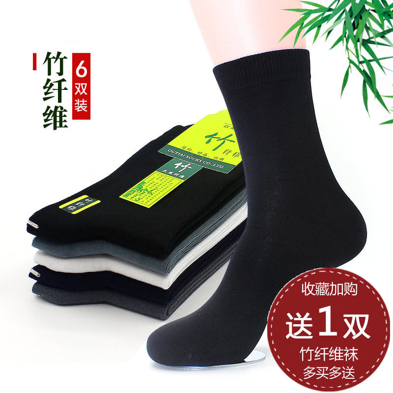 欧蒂爱竹纤维男袜竹炭男士袜子男黑中筒防臭商务高端长筒黑色棉袜